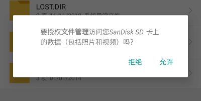 Android 外置 SD 卡写入权限问题